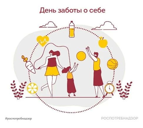 24 июля - Международный день заботы о себе