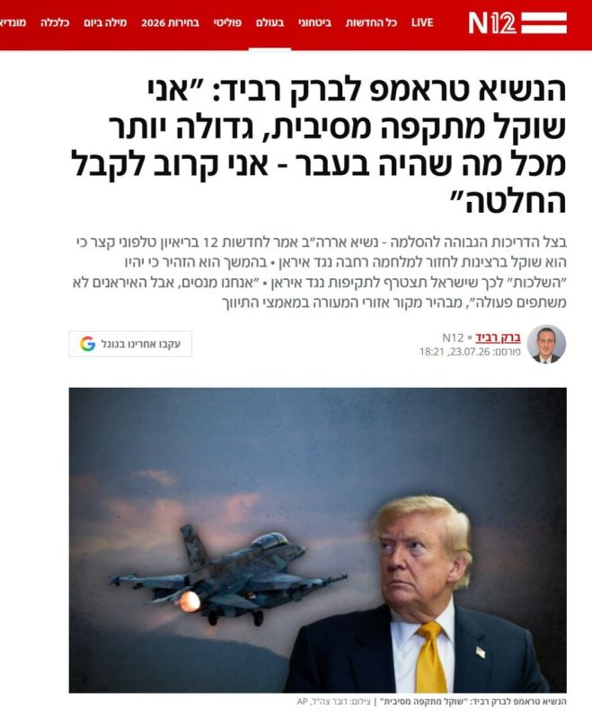 Президент США Дональд Трамп рассматривает возможность возобновления полномасштабной военной кампании против Ирана и может санкционировать удар, который превзойдёт по масштабу все предыдущие операции — телеканал N12