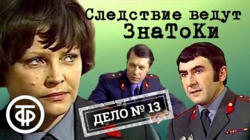 Дорогие подписчики!. Сегодня ночью мы подготовили для вас 13 серию популярного в свое время детективного фильма «Следствие ведут ЗнаТоКи» «Следствие ведут ЗнаТоКи», 13 серия, «До третьего выстрела» (1978 год)