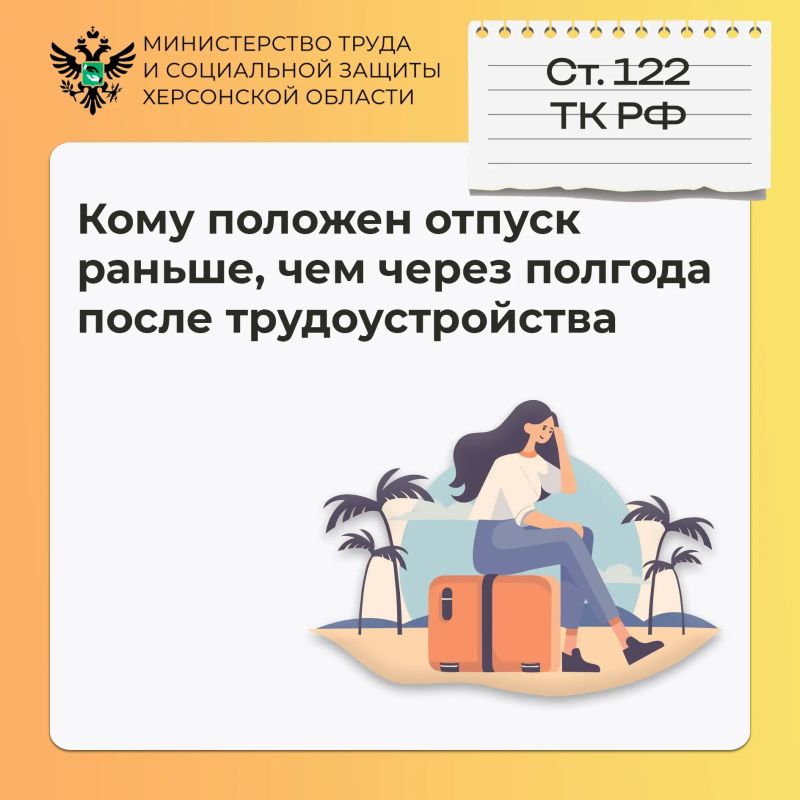 Кому положен отпуск раньше чем через полгода после трудоустройства?