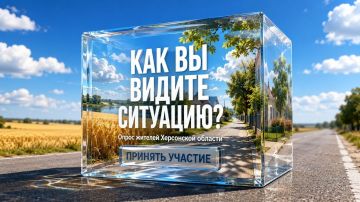Как вы видите ситуацию. Несколько коротких вопросов о жизни в Херсонской области