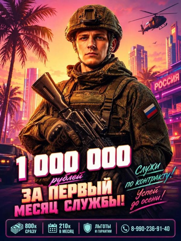 Миллион за 30 дней. 30 дней службы = 1 000 000 рублей
