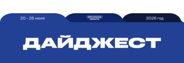 Дайджест за прошедшую неделю