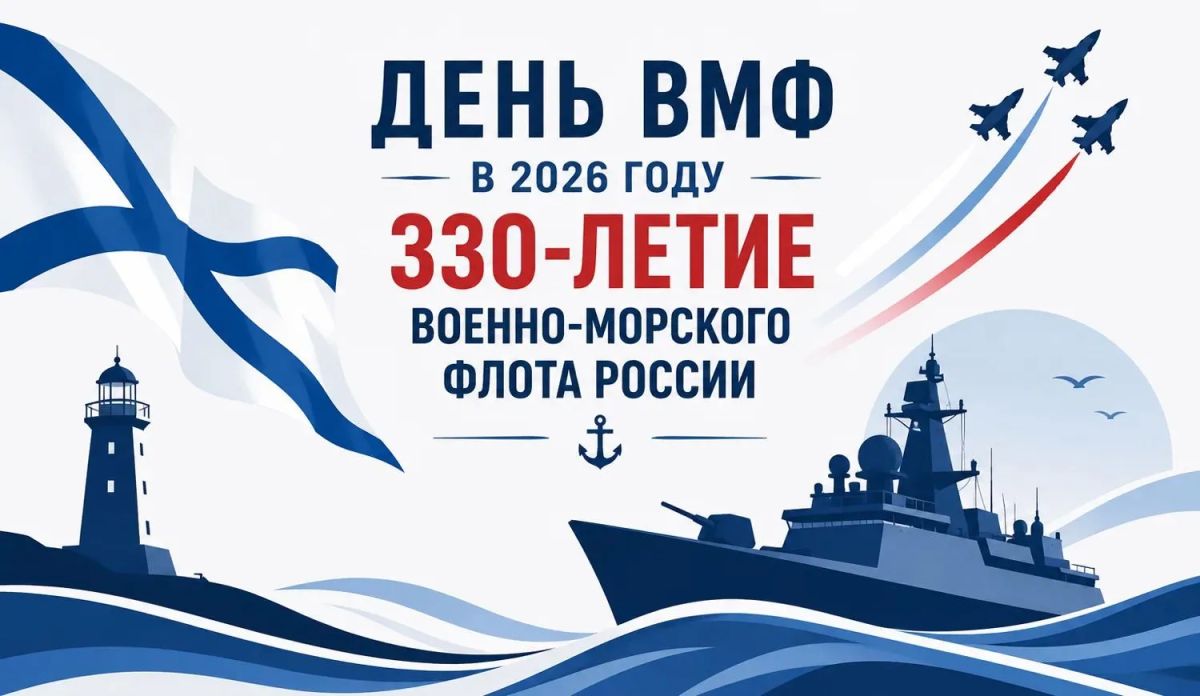 Уважаемые военнослужащие, ветераны Военноморского флота и все, кто связан с морской службой!