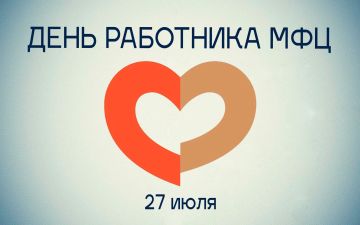Татьяна Томилина: 27 июля 2010 года вступил в силу Федеральный закон № 210-ФЗ «Об организации предоставления государственных и муниципальных услуг» — главный документ, который регулирует деятельность МФЦ