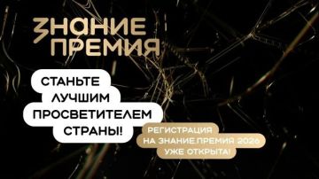 Общество «Знание» принимает заявки на VI сезон «Знание.Премия»!