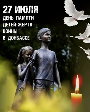 День памяти детей, погибших на Донбассе — 27 июля