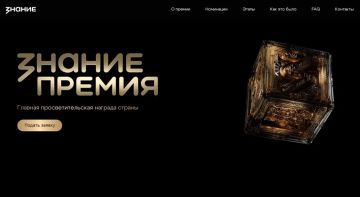 Ежегодный конкурс на соискание просветительской награды Знание