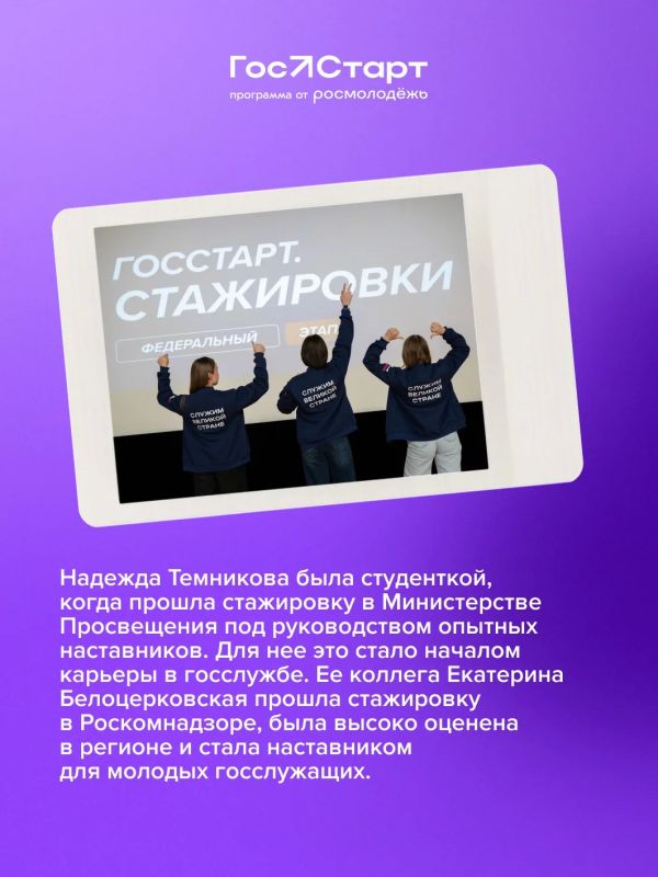 Госслужба — это не скучно. Это вызов