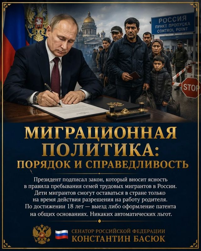 Константин Басюк: Миграционная политика: порядок и справедливость