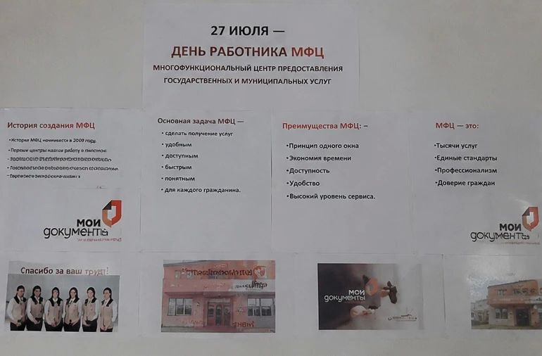 Поздравляем работников МФЦ Горностаевского муниципального округа с профессиональным праздником!