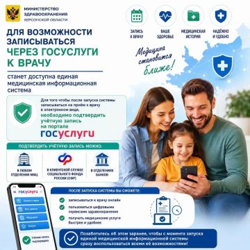 Для возможности записываться к врачу через «Госуслуги» необходимо подтвердить учётную запись