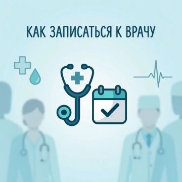 Как записаться на приём к врачу в поликлинике Херсонской области