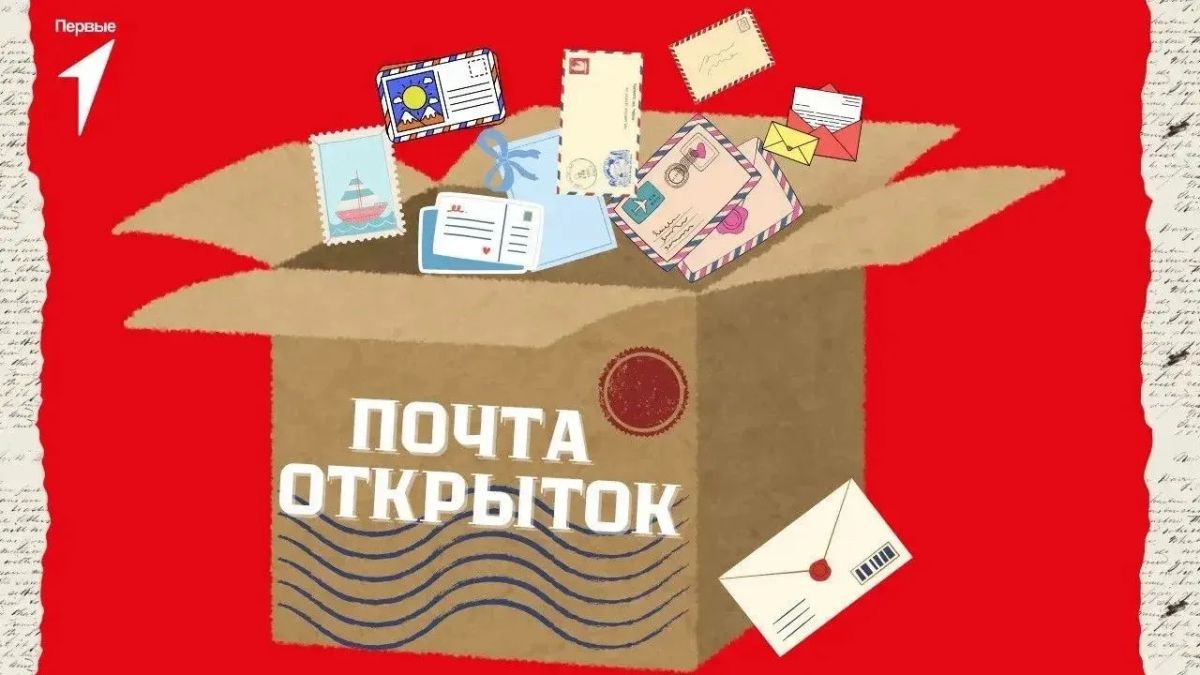 «Почта открыток» снова в деле!