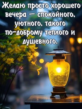 Всем доброго вечера, друзья!