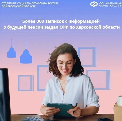 Контролируйте свою пенсию онлайн – закажите выписку в Соцфонде