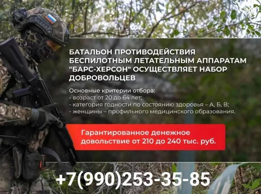 Стань частью батальона "БАРС-Херсон"! Российские военные стоят на страже своей Родины: пополни ряды защитников!