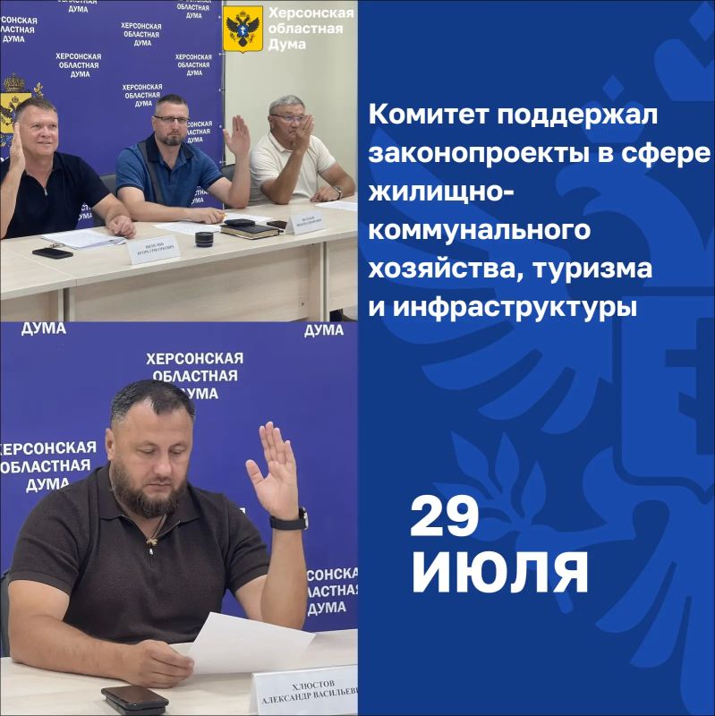 Комитет поддержал законопроекты в сфере жилищно-коммунального хозяйства, туризма и инфраструктуры