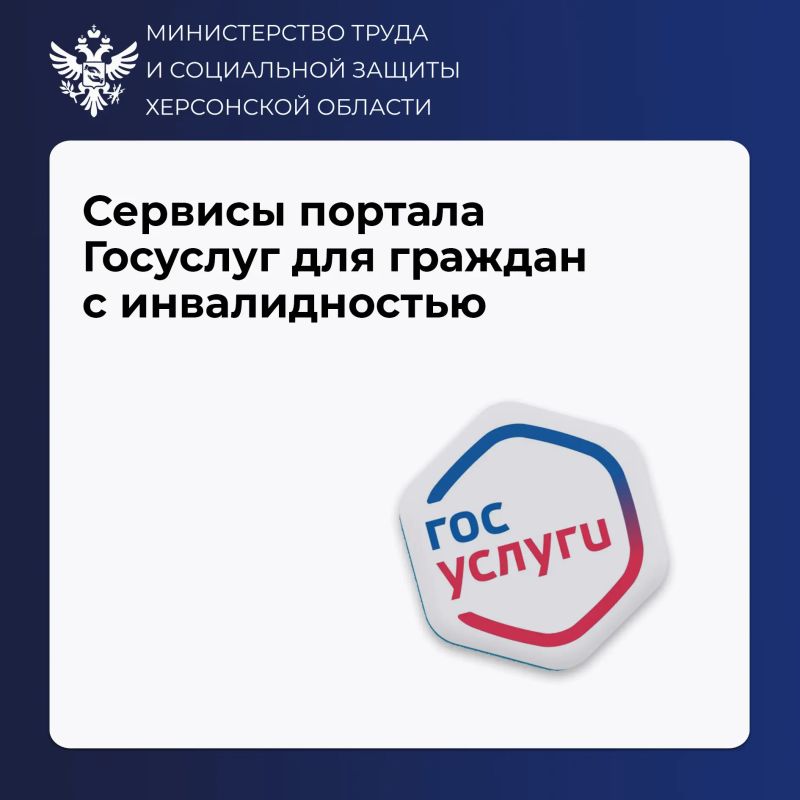 Полезные сервисы для граждан с инвалидностью, доступные на портале Госуслуг