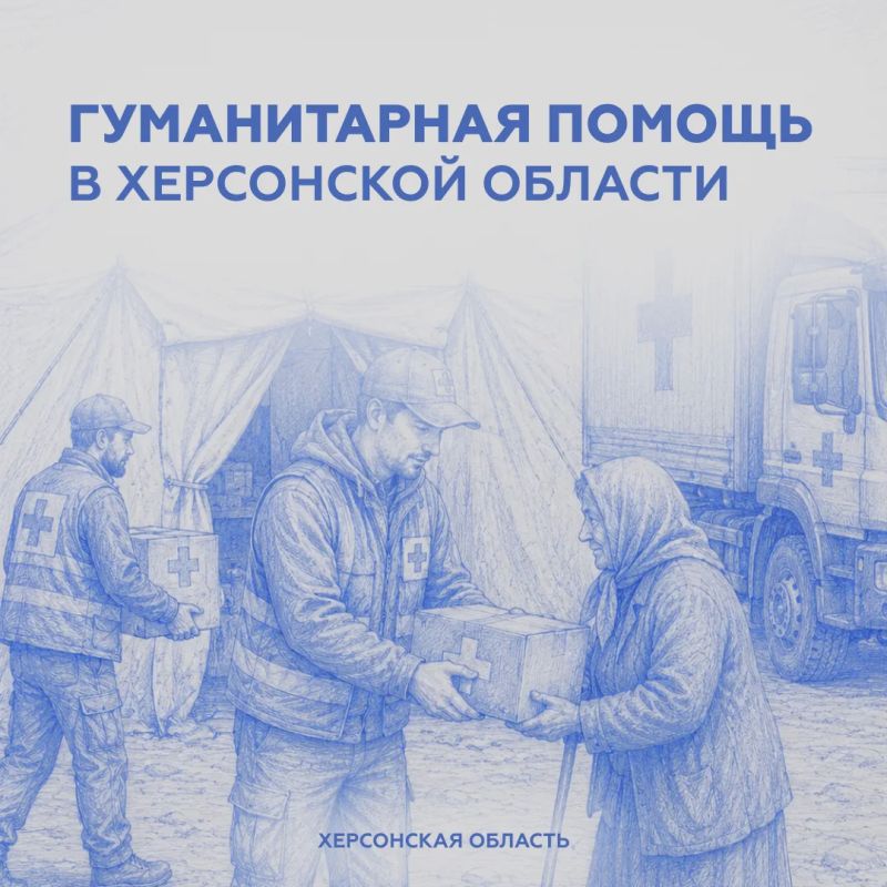 Как получить гуманитарную помощь в Херсонской области?