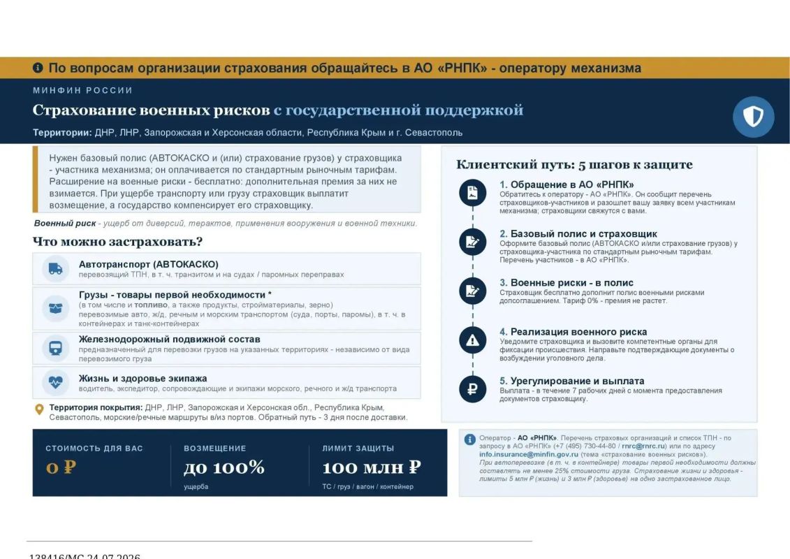 Владимир Сальдо проинформировал предпринимателей о возможности бесплатного страхования транспорта и грузов от военных рисков