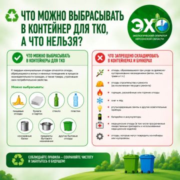Простые правила обращения с ТКО