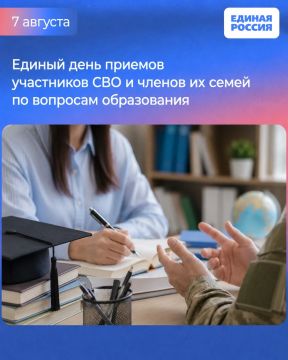 Единый день приемов участников СВО и членов их семей по вопросам образования пройдет в региональной общественной приемной Единой России