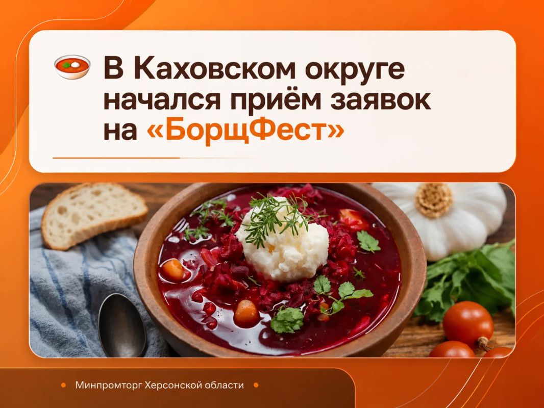 В Каховском округе начался приём заявок на «БорщФест»