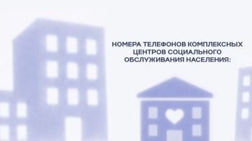 Номера телефонов комплексных центров социального обслуживания населения в Херсонской области