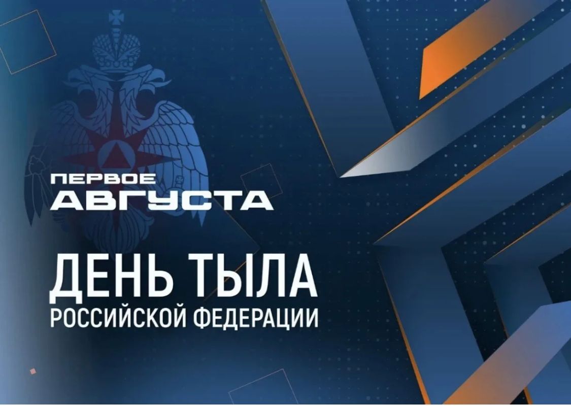 С Днём Тыла Российской Федерации!