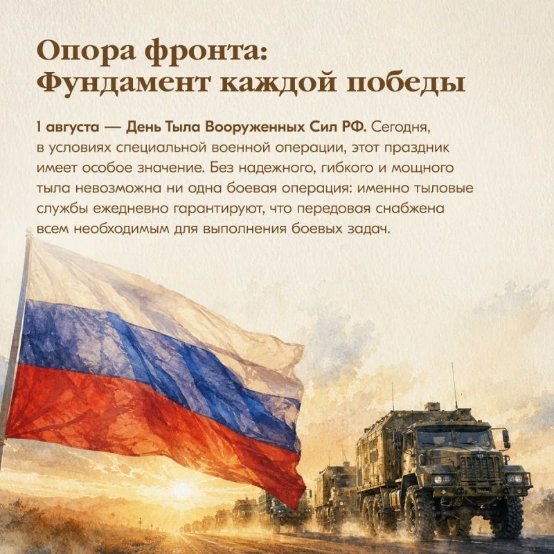 Без тыла нет Победы. 1 августа в России отмечается День Тыла Вооружённых Сил РФ. Сегодня чествуют тех, кто круглосуточно обеспечивает передовую всем необходимым: доставляет боеприпасы и топливо, ремонтирует технику...