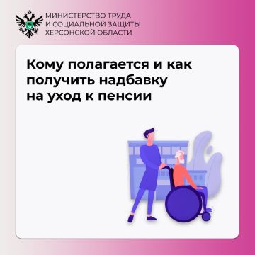 Надбавка на уход к пенсии: кому она полагается и как её получить