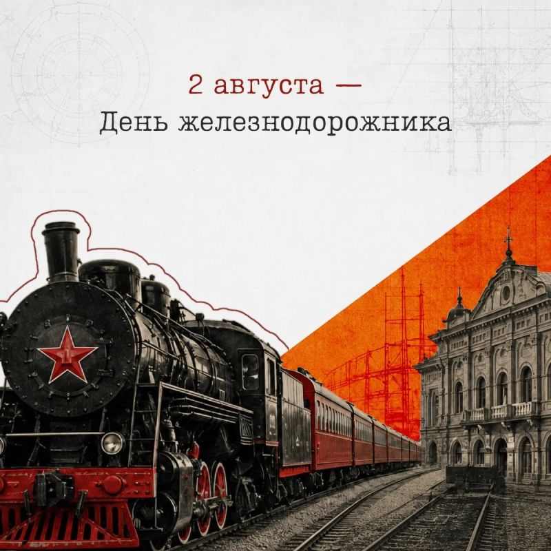 День железнодорожника — профессиональный праздник, который страна отмечает в первое воскресенье августа