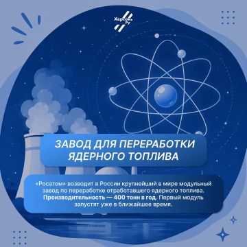 А вы знали…. что Россия строит крупнейший в мире завод по переработке ядерных отходов