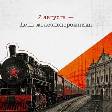 День железнодорожника — профессиональный праздник, который страна отмечает в первое воскресенье августа