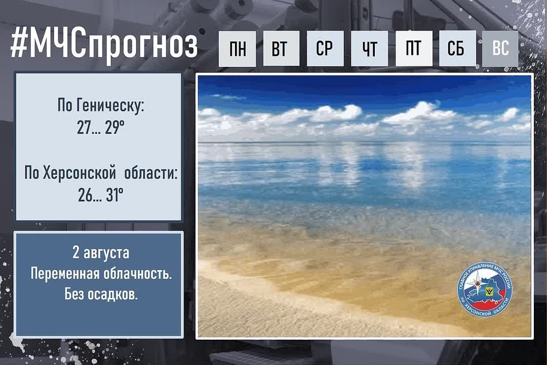 2 августа по городу Геническ: