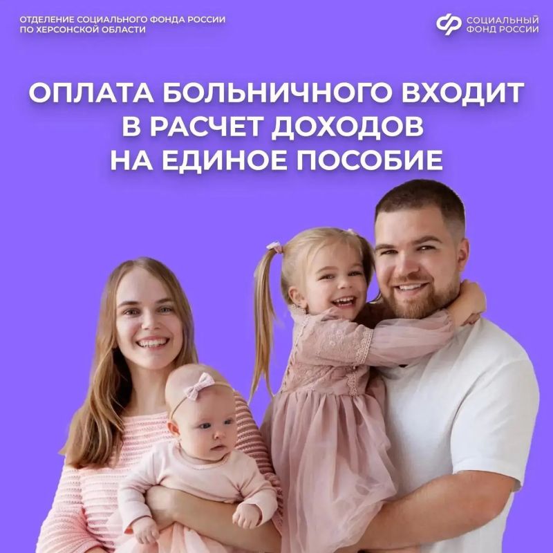 Как больничный влияет на расчет доходов для единого пособия