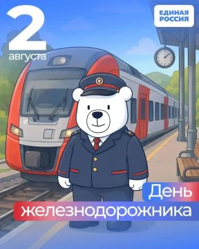 Также в первое воскресенье августа в России — День железнодорожника