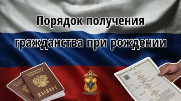 Нюансы получения гражданства РФ при рождении