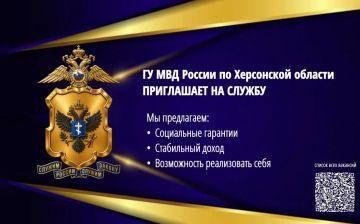 ГУ МВД России по Херсонской области приглашает граждан на службу в Изолятор временного содержания подозреваемых и обвиняемых