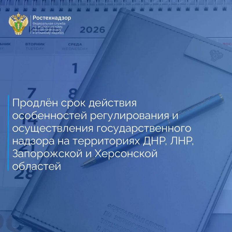 Правительством Российской Федерации принято разработанное Ростехнадзором постановление от 27 июля 2026 года № 945 «О внесении изменений в некоторые акты Правительства Российской Федерации»