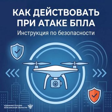 Как действовать при атаке БПЛА