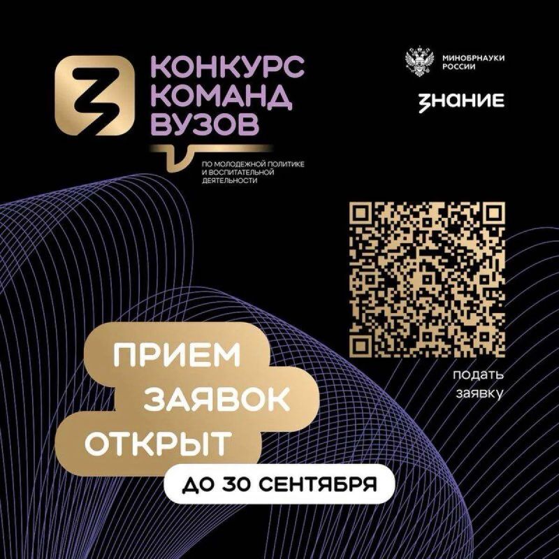 Старт второго сезона конкурса вузов!