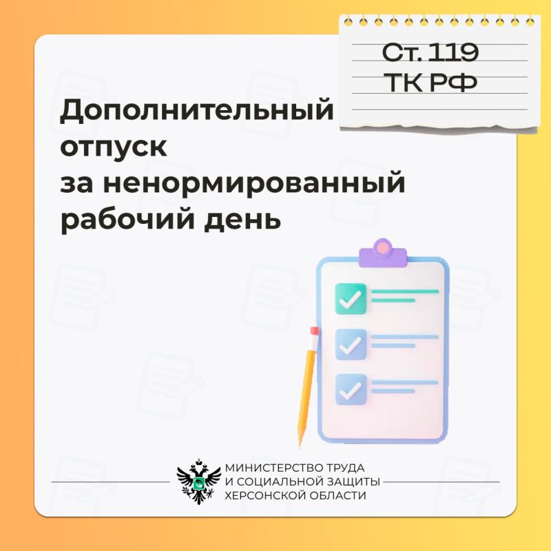 Дополнительный отпуск за ненормированный рабочий график