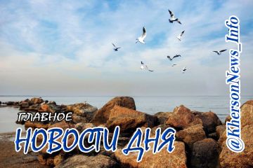 Понедельник, 03 августа 2026 г.: Херсонщина по обе стороны войны