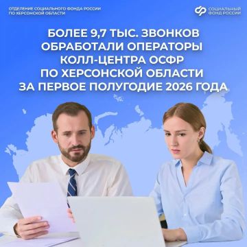 Возникли вопросы о получении пенсии, материнского капитала или пособий? Получить подробную консультацию отделения Социального фонда по Херсонской области можно дистанционно — по телефону единого контакт-центра 8 (800)...