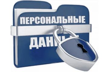 Федеральным законом от 27 июля 2006 г. № 152 - ФЗ «О персональных данных» определено, что ОПЕРАТОР – государственный орган, муниципальный орган, юридическое или физическое лицо, самостоятельно или совместно с другими лицами...