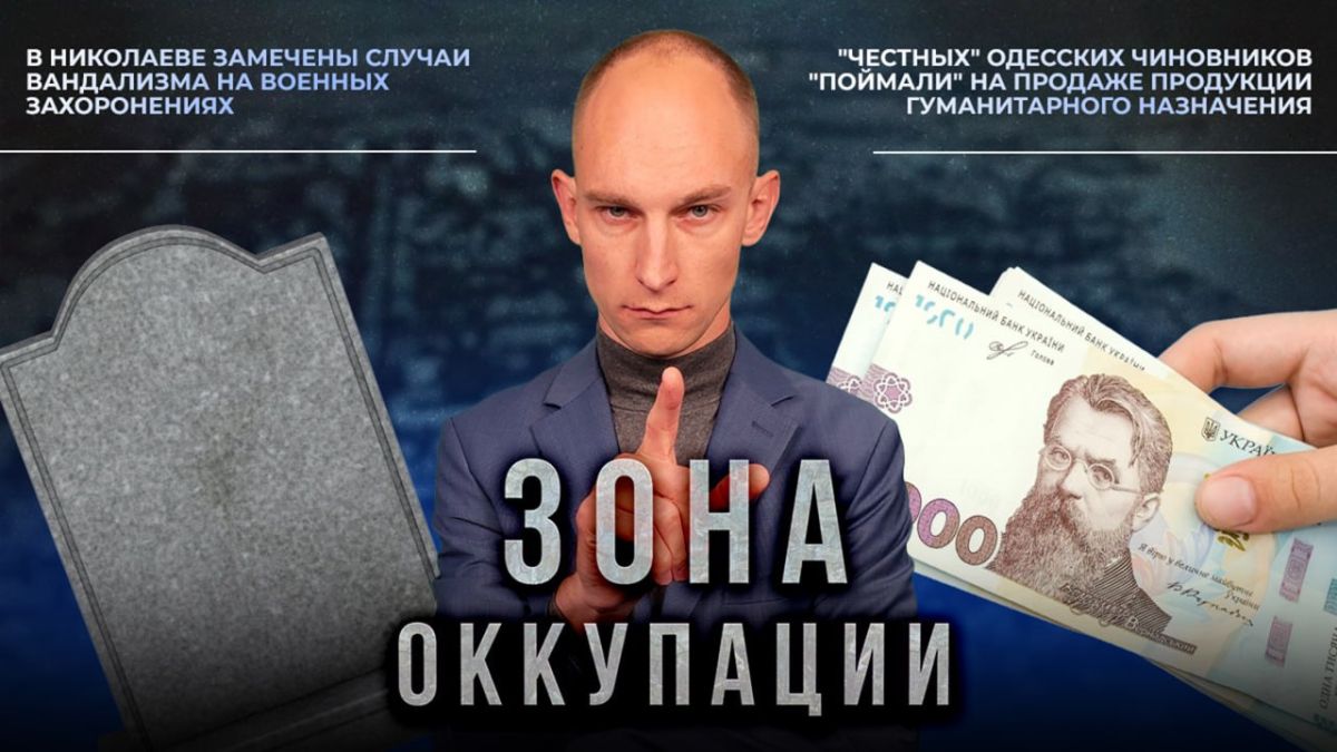 Как живут города Херсон, Николаев и Одесса в "Зоне оккупации" ВСУ