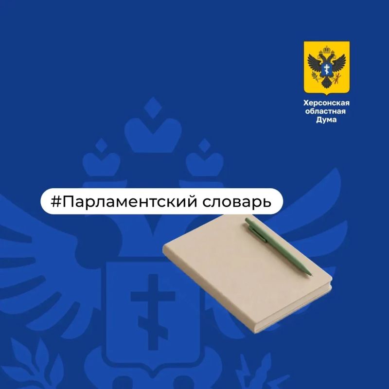 Парламентский словарь: правительственный час