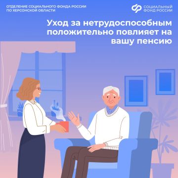 Если вы ухаживаете за родственником старше 80 лет или за близким с инвалидностью I группы, это время войдет в ваш страховой стаж